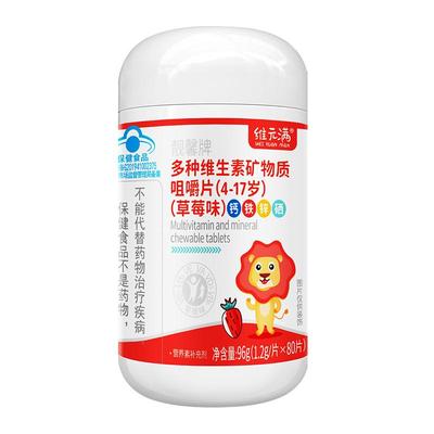 儿童多种复合维生素矿物质咀嚼片补钙补铁钙铁锌硒正品官方旗舰店