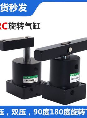src气动转角90度180度下压夹紧旋转气缸单压双压版25-32/40/50/63
