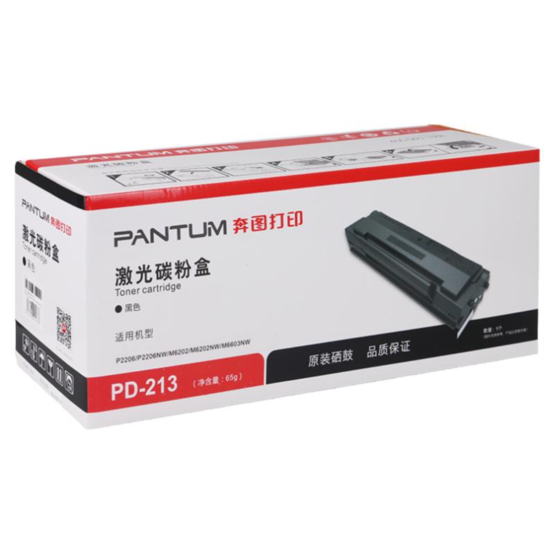 奔图PD213硒鼓 p2206 p2206nw P2210W激光打印机墨盒 m6603nw碳粉盒 m6202 m6202nw m6206W墨粉盒 PD213E晒鼓