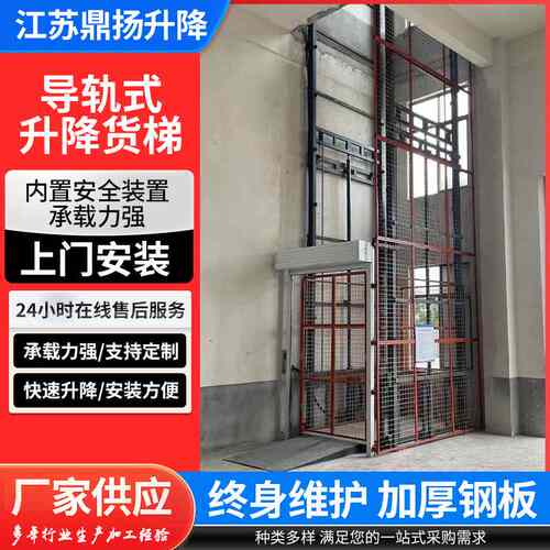 液压货梯 厂房电动固定升降平台 货物提升机简易室内外导轨升降机