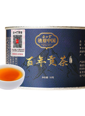 正山堂骏眉中国百年贡茶特级红茶