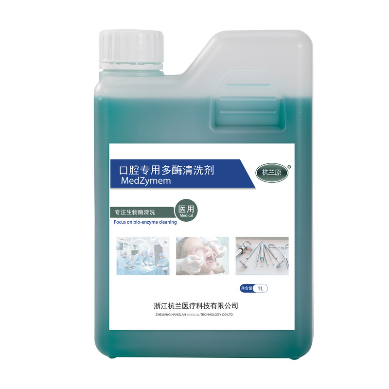 杭兰原牌口腔专用多酶清洗剂