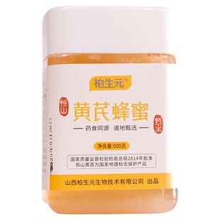 柏生元恒山黄芪蜂蜜野生正宗见家长辈节日送礼物纯正天然实用礼盒