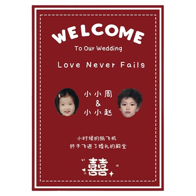 订婚创意小时候照片定制迎宾牌