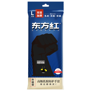 东方红耐酸碱手套乳胶双层加厚劳保工作实验防腐蚀工业手套防化