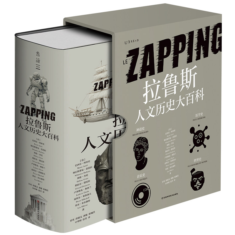 【官方正版】拉鲁斯人文历史大百科(法国百年经典,世界史、神话、音乐、医学四大领域通识于一体,近2000幅全彩插图) 未读出品