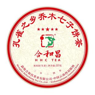 合和昌普洱生茶布朗山古树春茶2024年五星生普饼茶357克