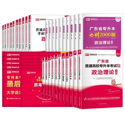 专插本广东省2026教材专升本库课