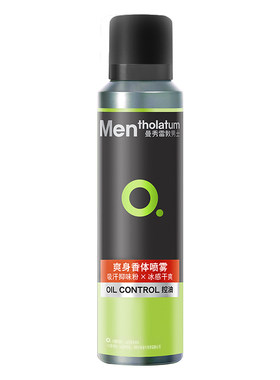 香体喷雾抑汗剂防汗除臭