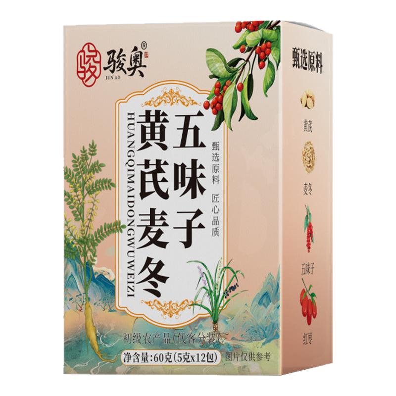 骏奥黄芪麦冬五味子茶官方正品店半洋食品泡水喝虚汗止汗养生茶饮