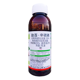 恒生50%敌百辛硫磷杀虫剂敌百虫辛硫磷乳油蔬菜菜青虫专用农药