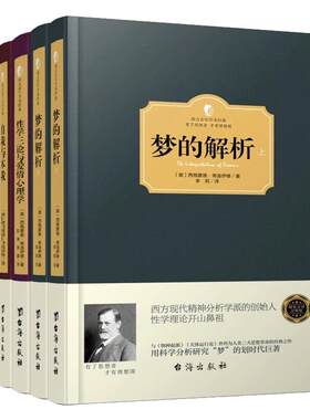 弗洛伊德心理学全5册正版直发