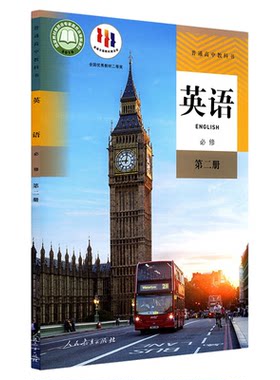 高中英语必修第二2册新课标