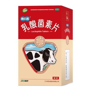 江中利活乳酸菌素片正品儿童益生菌成人大人调理胃肠道腹泻
