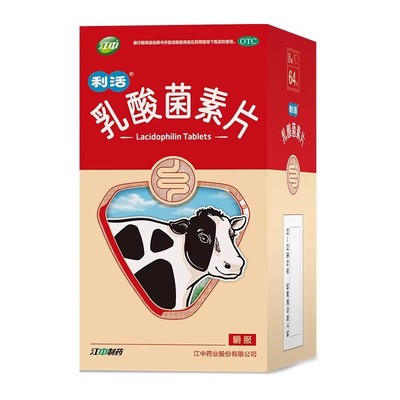 【江中】乳酸菌素片0.4g*64片/盒益生菌大人调理肠胃