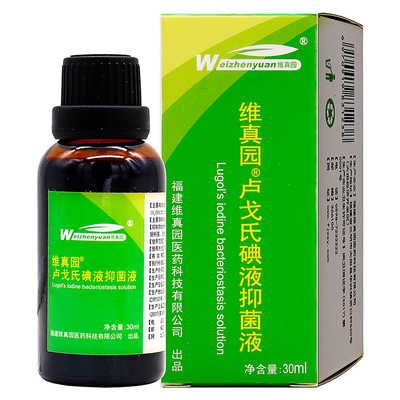 维真园卢戈氏碘液消毒液30ml