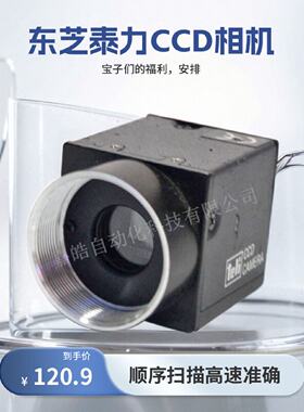 议价东芝泰力CCD模拟顺序CS8620I扫瞄相机CS8630CI CS8630I正品