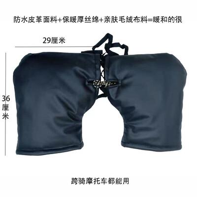 加绒加厚保暖125摩托车把套护手套冬季电动车跨骑行男防寒风防水