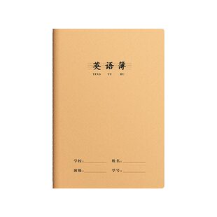 16k英语本小学生专用牛皮纸作业本子拼音本语文数学本生字初中生练习簿作文本一二四五三到六年级练习本护眼