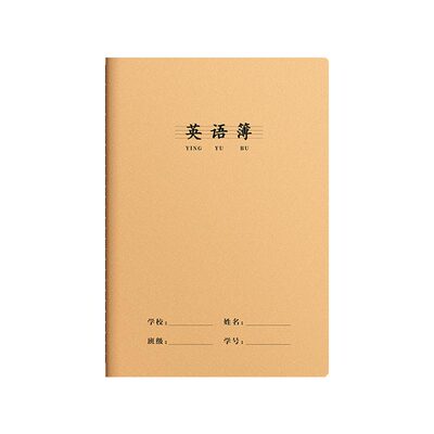 16k作业本牛皮练习本英语本批发