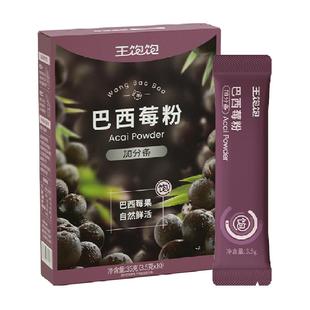 【超模同款】王饱饱巴西莓粉花青素果蔬纤维粉冲饮