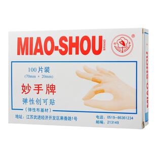 妙手无菌创可贴100片弹性创口贴轻薄透气伤口呵护创伤独立包装