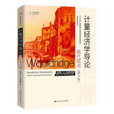 德里奇计量经济学导论现代观点