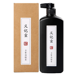 义记宣【油烟墨汁】轻胶型毛笔字墨液小大瓶文房四宝国画创作学生练字初学者写字书法专用黑色墨水