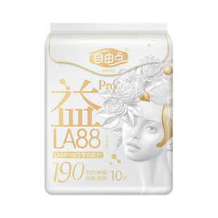 自由点卫生护垫益LA88PRO棉柔超薄透气防漏迷你护垫165mm一盒20片