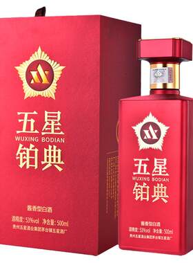 五星铂典婚宴庆功酱香白酒53°