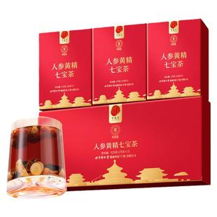 【正宗同仁堂品牌】北京同仁堂青源堂人参黄精七宝茶养生茶正品