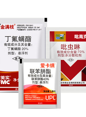 金满枝爱卡螨红蜘蛛杀虫剂