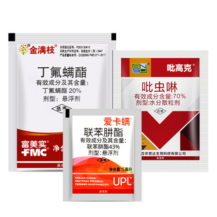 红蜘蛛专用药组合金满枝爱卡螨吡高克月季丁氟螨酯杀螨剂杀虫药