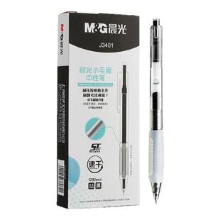 晨光中性笔J3401速干小毛刷ST头按动笔ST笔头刷题笔黑色0.5水性签字笔圆珠笔子弹头全针管头水笔学生用黑笔