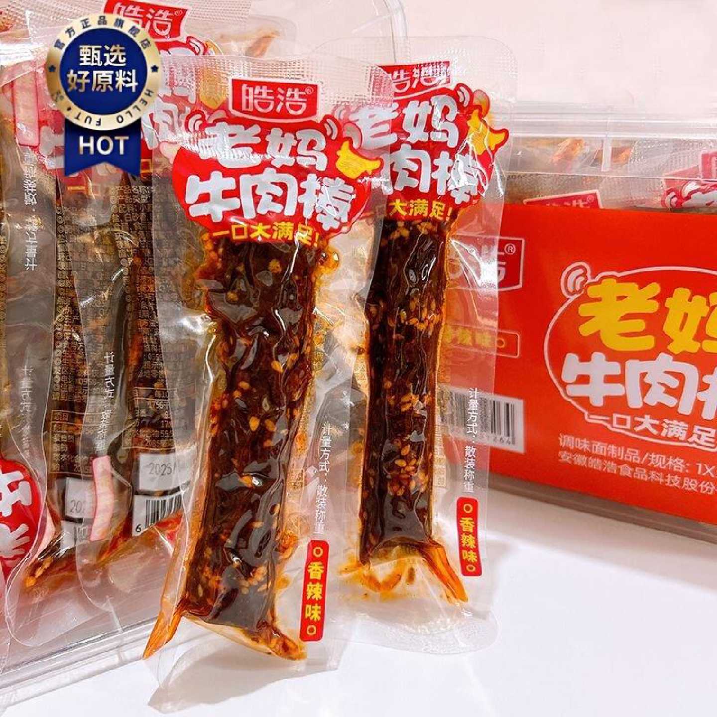 100包皓浩素老妈牛肉棒辣条香辣牛肉粒素食怀旧校园零食批发