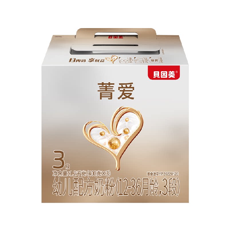 贝因美菁爱3段1200g盒装全新升级
