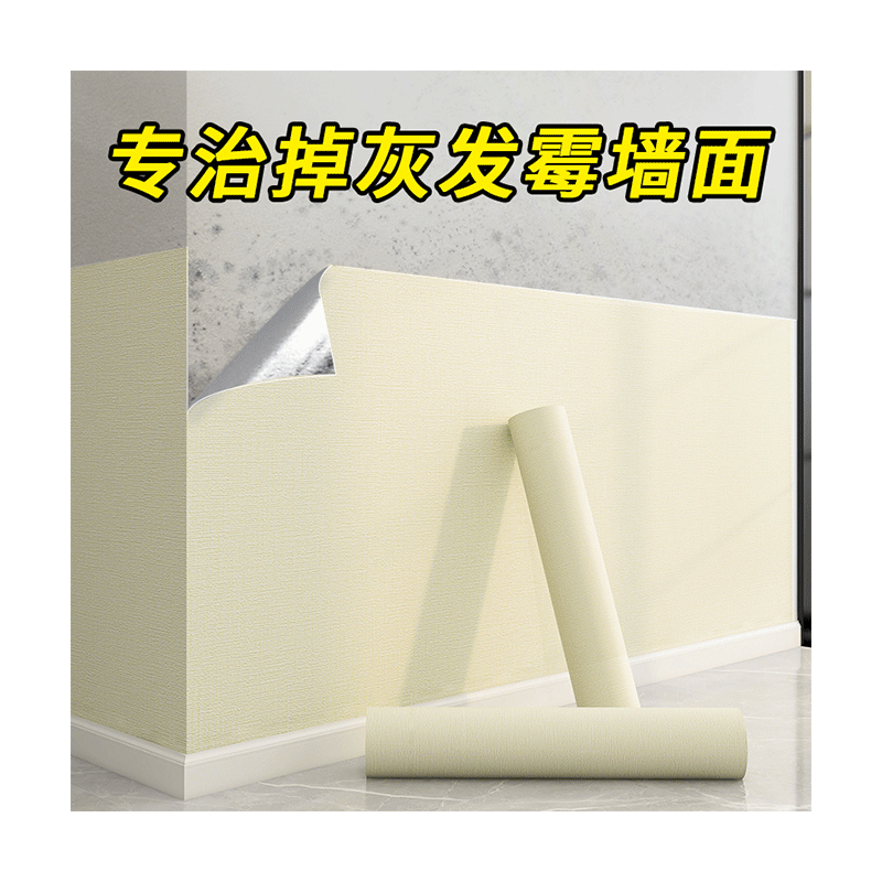 掉灰脱皮专用墙面贴纸防水防潮