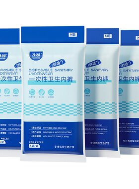 子初一次性月子内裤免洗厚实舒适