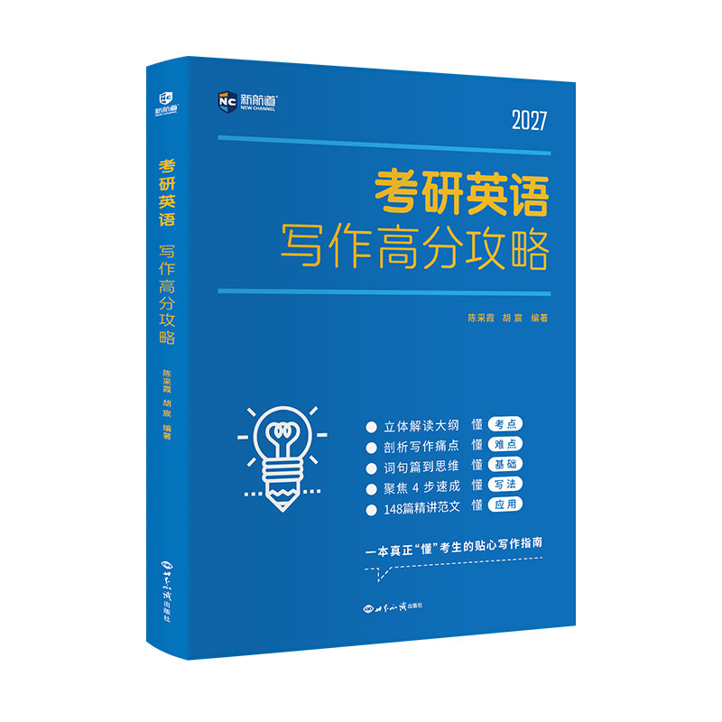 考研英语写作高分攻略