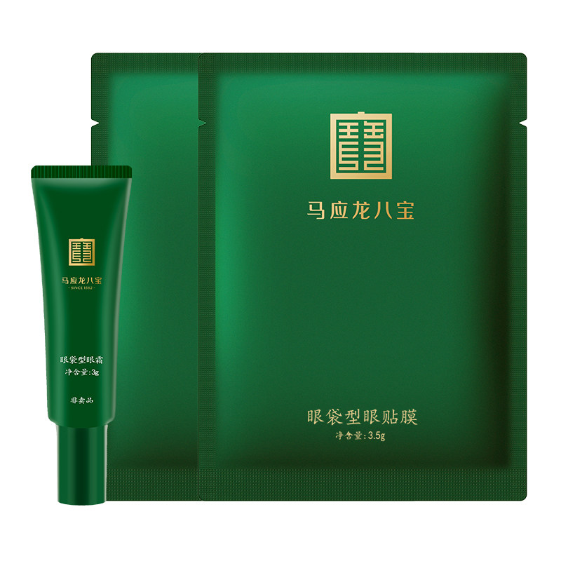 马应龙八宝眼霜眼膜淡化眼袋黑眼圈补水保湿紧致小样眼部护理