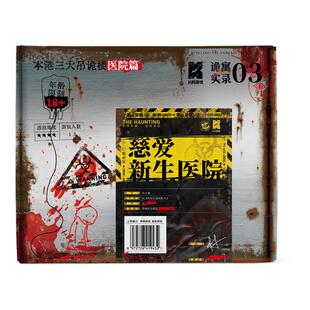 漫娱正版 K的游戏诡寓实录3私立慈爱医院 单人微恐剧本游戏 纸上解谜 可以玩的小说 角色扮演侦探悬疑推理桌游 谢十三白夜追凶