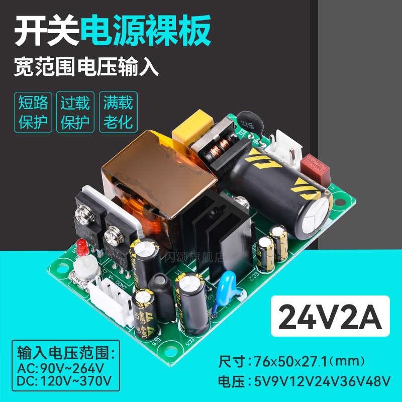 24V2A开关电源板模块ACDC220V转24V48W工业仪器电源微可调裸板