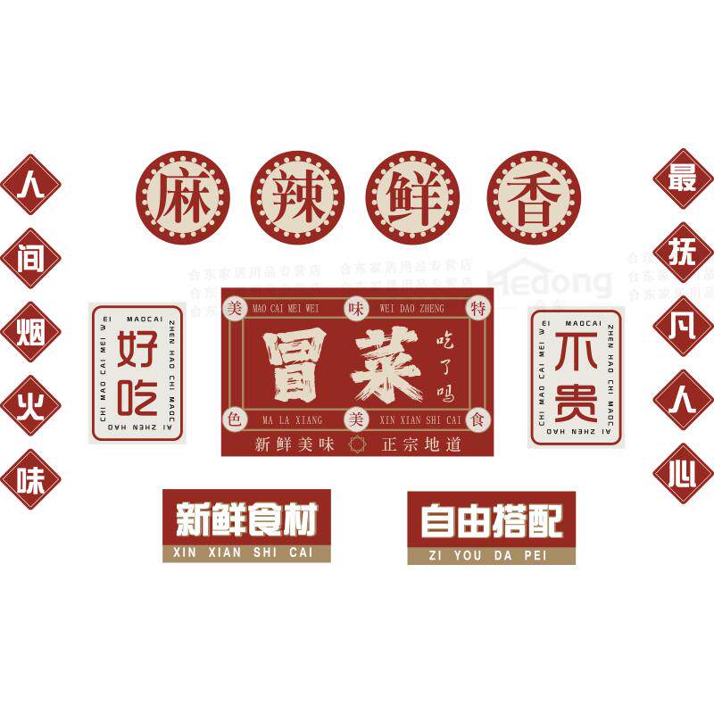 冒菜饭店防水墙贴EMO雪弗板
