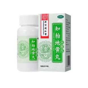 5盒】北京同仁堂知柏地黄丸正品调理滋阴降火潮热盗汗官方旗舰店