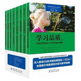 当当正版 课程关键发展指标与支持性教学策略丛书共8册 课程的理论与实践丛书雷力岩主编安·S.爱泼斯坦著 教育科学出版社