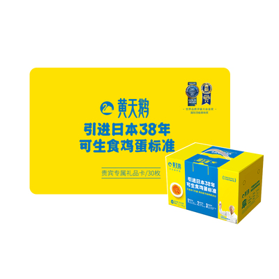 黄天鹅可生食礼品兑换年卡