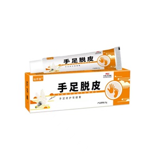 手足脱皮膏手痒起小水泡去汗疱修复护手气真菌烂脚指头疹烂爆皮药