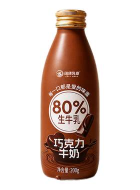瑞康巧克力牛奶200g*8瓶玻璃瓶整箱饮料即食早餐奶可可奶风味饮品