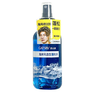 告别软塌杰士派造型蓬松蓬蓬水海盐高颅顶清爽造型打底海洋香持久