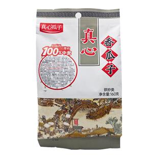 真心香瓜子5袋大包装经典五香葵花籽8090后怀旧休闲零食香脆可口